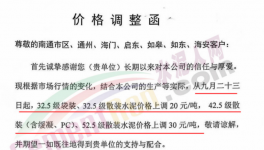爆發(fā)！海螺、南方、紅獅、塔牌等水泥廠集體漲價(jià)！