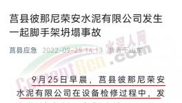 突發(fā)！3人死亡！一水泥廠發(fā)生事故！