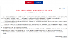 “假央企”“假匯票”！水泥企業(yè)警惕！
