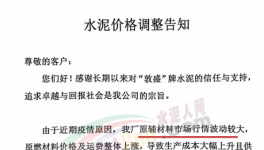 排隊(duì)！海螺、華潤、紅獅多省水泥漲價(jià)！同比仍下跌200元/噸！