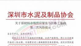 供應緊張，近10家混凝土企業(yè)漲價50元/方！