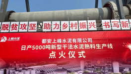 廣西又一條5000t/d水泥熟料生產(chǎn)線點火投產(chǎn)！