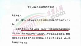 山水、中聯(lián)、華新、中材、葛洲壩等多家企業(yè)上調(diào)水泥價格！