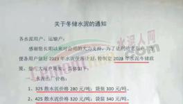 賣票！低價水泥“促銷”！多省水泥價格下行！