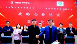 攜手共贏！惠州交投礦業(yè)與中材礦山、蘇州非礦院建立戰(zhàn)略合作關(guān)系