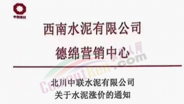 2連漲！水泥漲價！經(jīng)銷商排隊“搶購”！