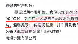 海螺、華潤又漲價了！月底前還有一輪上漲！