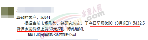連漲3輪！海螺水泥大漲60元/噸！多省“聯(lián)動(dòng)”！