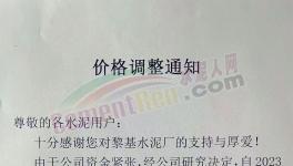 突降！水泥“促銷”！低價(jià)水泥來(lái)了！