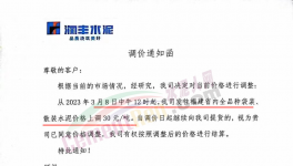 亂套！水泥“明升暗降”！“價(jià)格戰(zhàn)”開始了……
