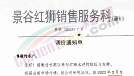 海螺水泥大漲70元/噸！紅獅、華新跟漲！