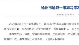 突發(fā)！11人死亡！冷庫發(fā)生火災(zāi)！