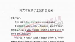 煤價(jià)倒掛！水泥廠、礦粉廠繼續(xù)漲價(jià)！