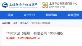 轉(zhuǎn)讓！多家水泥企業(yè)“賣廠”！