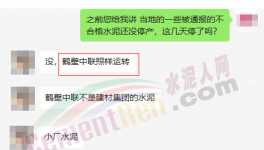 怪事！水泥質(zhì)量不合格！企業(yè)喊“冤”！