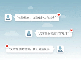 合作支持，清而易舉｜戈爾可靠的解決方案與專業(yè)的服務(wù)