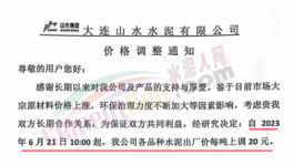虧本賣！水泥開啟“賒銷”模式！