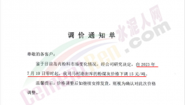 扛不??！漲60元/噸！多省水泥觸底反彈！