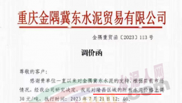 慘淡！下游8%開工率！水泥“供給側(cè)”漲價(jià)！