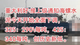 “不干了”！海螺又降價(jià)！多省水泥廠“停窯”躺平！