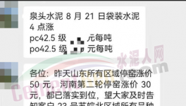 沸騰了！又漲50元/噸！10多個省市水泥價格反彈！