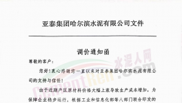 瘋狂！大漲70元/噸！水泥行業(yè)掀“漲價(jià)潮”！