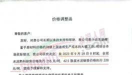 漲50元/噸！又一地區(qū)水泥價(jià)格觸底反彈！