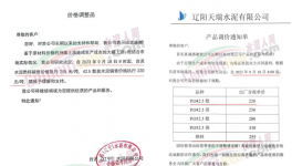 震撼！水泥上漲100元/噸！大宗商品“失控”！