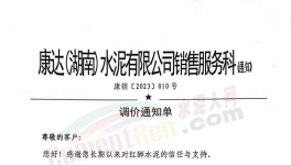 “殺紅眼”！海螺：低于成本賣！多省水泥“失守”！