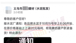 沸騰！大漲110元/噸！水泥、煤、礦粉、商混、集體漲價！