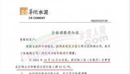 大爆發(fā)！上漲140元/噸！海螺水泥四連漲！