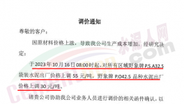 大爆發(fā)！20多個(gè)省市！100多家水泥廠掀“漲價(jià)潮”！