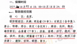 緊急！河北、河南、山東等地停工停產(chǎn)停運(yùn)，違者拘留！