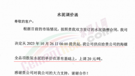 狠招！為了“份額”！海螺開始“賒銷”！