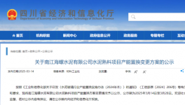 無視政策！海螺水泥涉嫌“違規(guī)置換”！