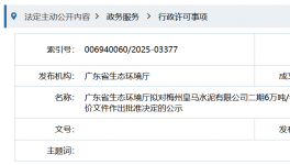 皇馬水泥新項目即將通過環(huán)評審批！