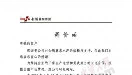 直漲80元/噸！水泥企業(yè)強勢推漲！
